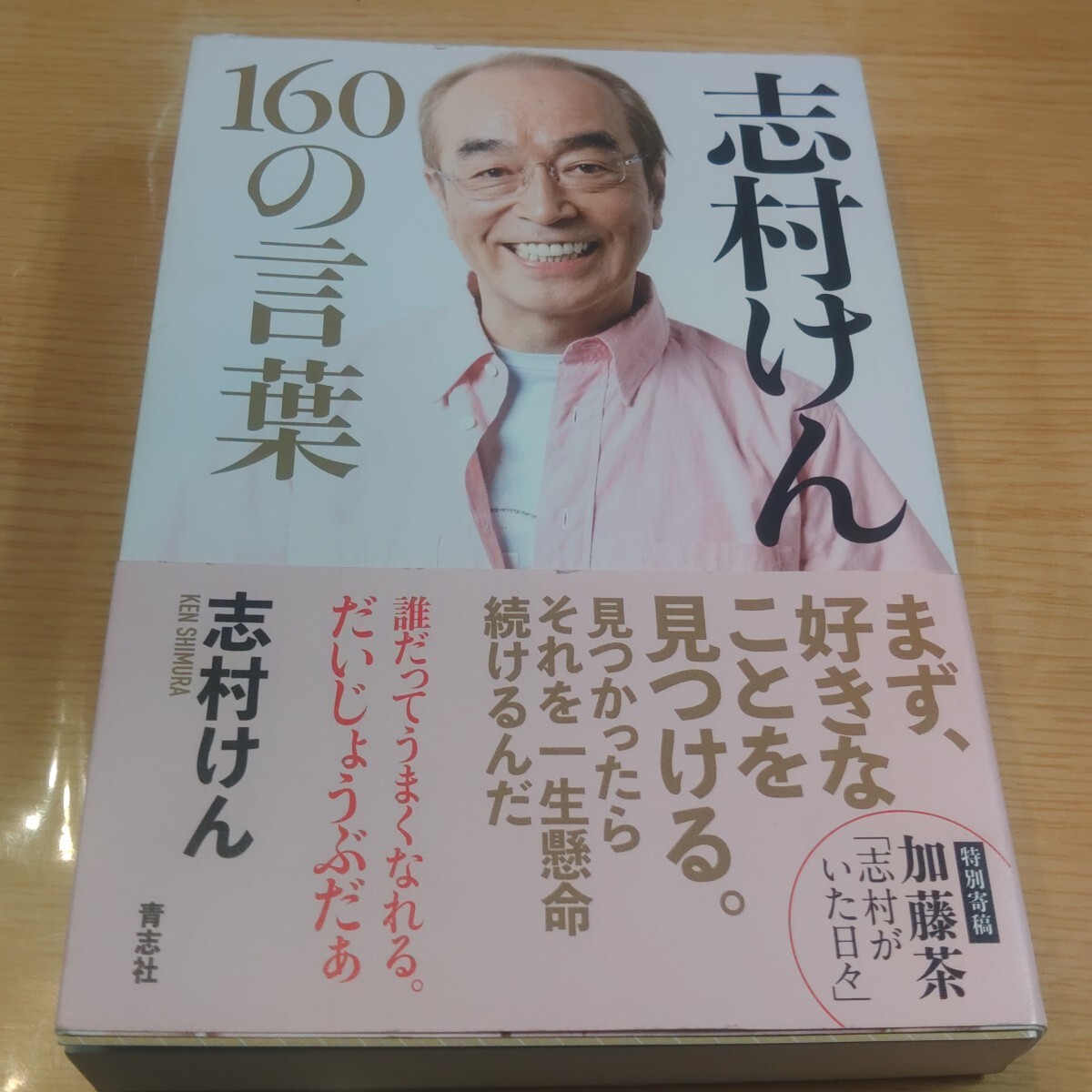 2025年最新】Yahoo!オークション -志村 けんの中古品・新品・未