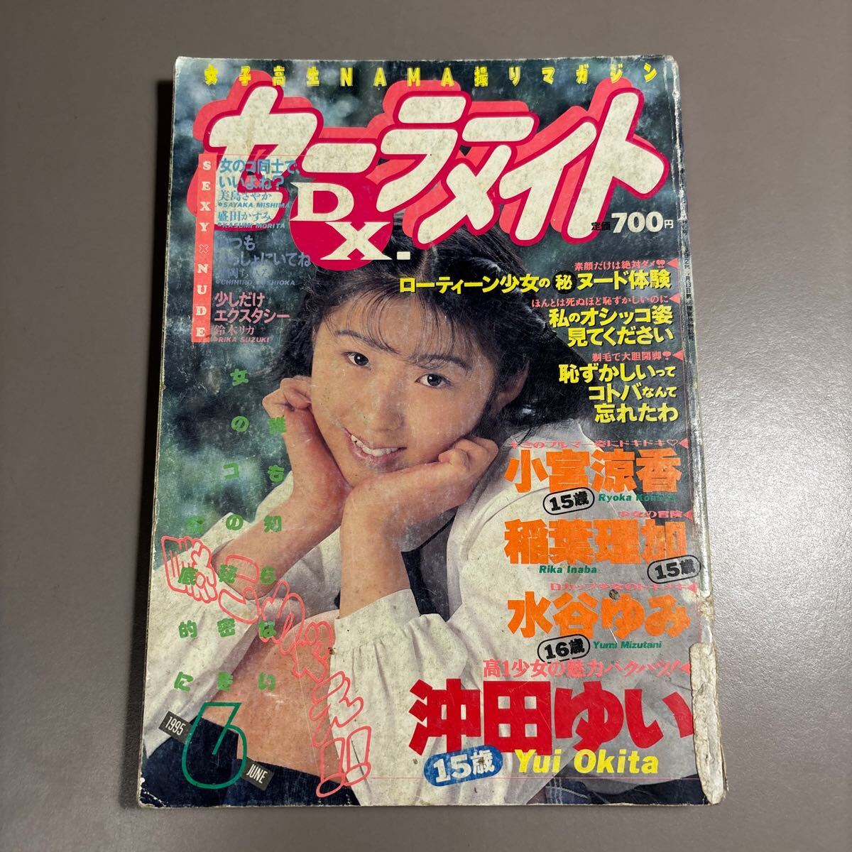 2025年最新】Yahoo!オークション -セーラーメイトdx 1995(雑誌 2025年最新】Yahoo!オークション -セーラーメイトdx 1995(雑誌