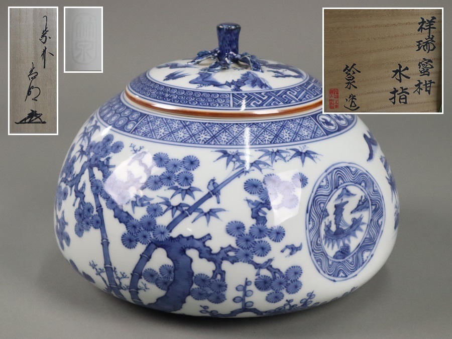 2025年最新】Yahoo!オークション -祥瑞 水指の中古品・新品・未 2025年最新】Yahoo!オークション -祥瑞 水指の中古品・新品・未