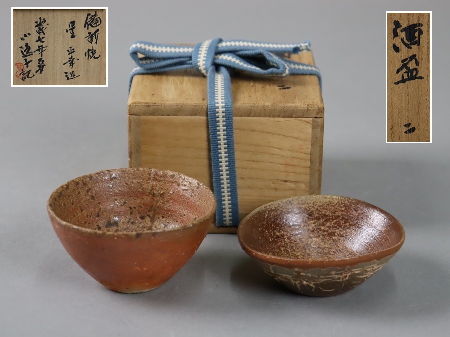 2025年最新】Yahoo!オークション - 酒器(備前 日本の陶磁)の中古