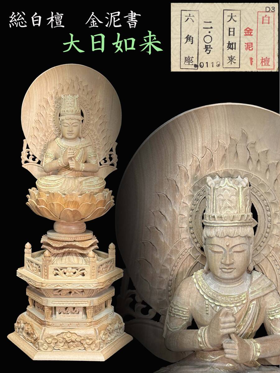 2025年最新】Yahoo!オークション -白檀 仏像の中古品・新品・未 2025年最新】Yahoo!オークション -白檀 仏像の中古品・新品・未