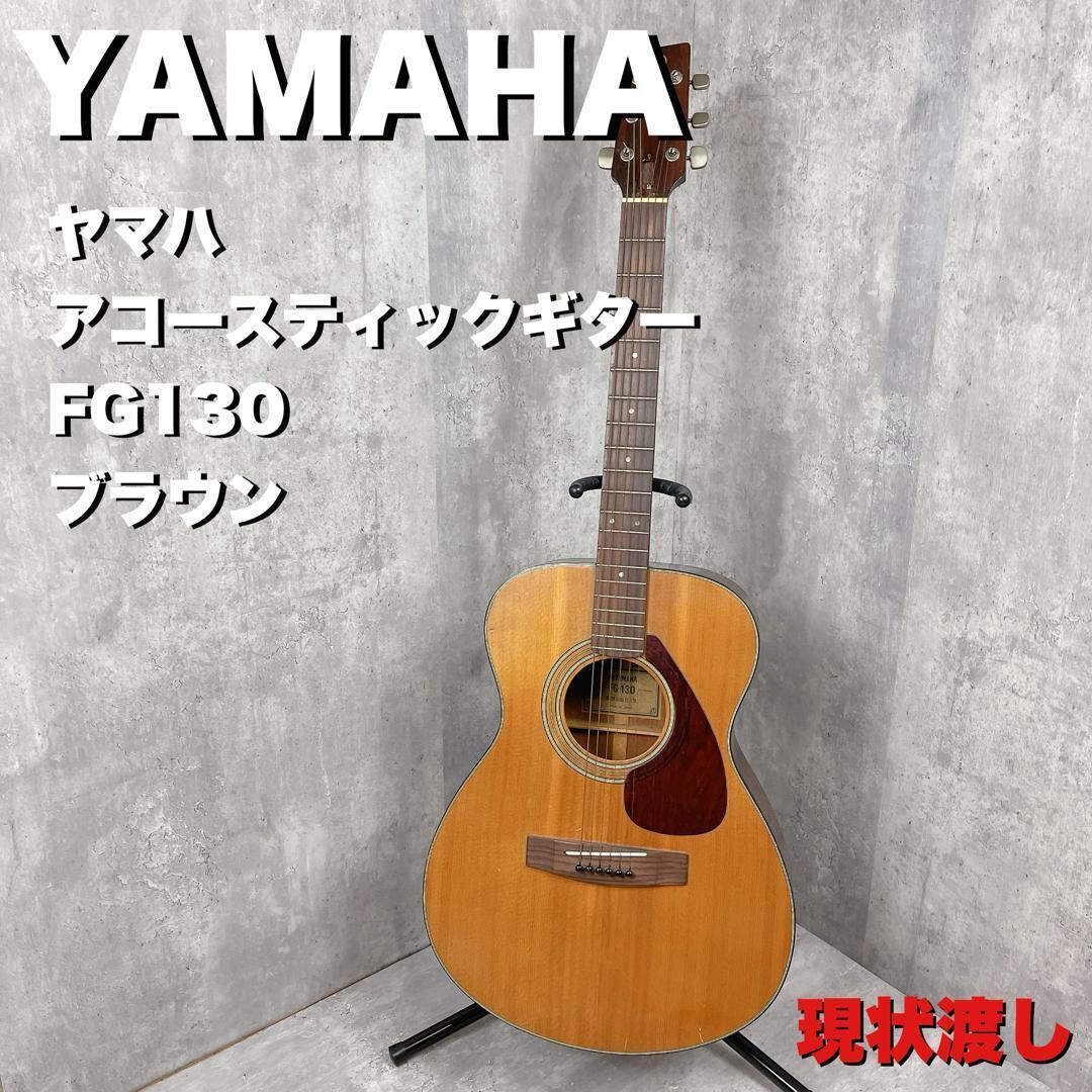 Yahoo!オークション -「yamaha fg-130」(楽器、器材) の落札相場 Yahoo!オークション -「yamaha fg-130」(楽器、器材) の落札相場