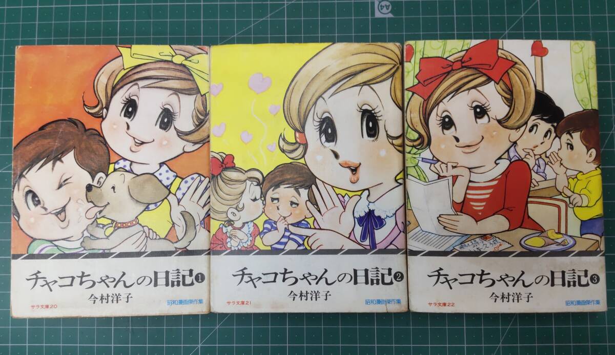 2025年最新】Yahoo!オークション -チャコちゃん日記の中古品 2025年最新】Yahoo!オークション -チャコちゃん日記の中古品