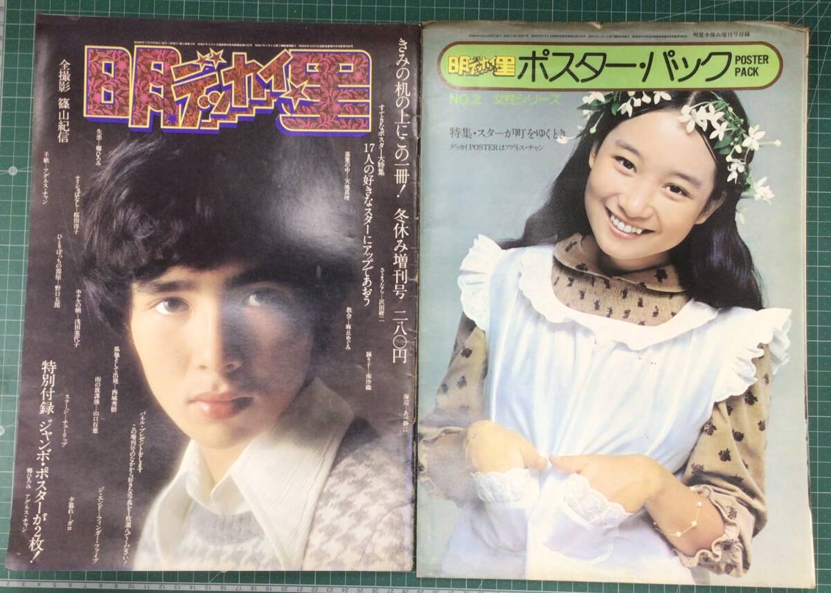 Yahoo!オークション -「明星 1973」(本、雑誌) の落札相場・落札価格 Yahoo!オークション -「明星 1973」(本、雑誌) の落札相場・落札価格
