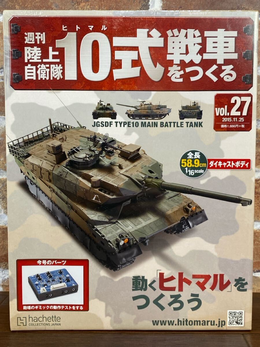 大学 割引 Yahoo!オークション -「週刊陸上自衛隊10式戦車をつくる」の落札 その他