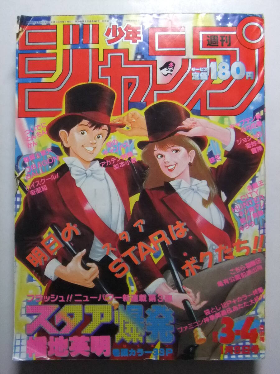 2025年最新】Yahoo!オークション -週刊少年ジャンプ 1987の中古 2025年最新】Yahoo!オークション -週刊少年ジャンプ 1987の中古