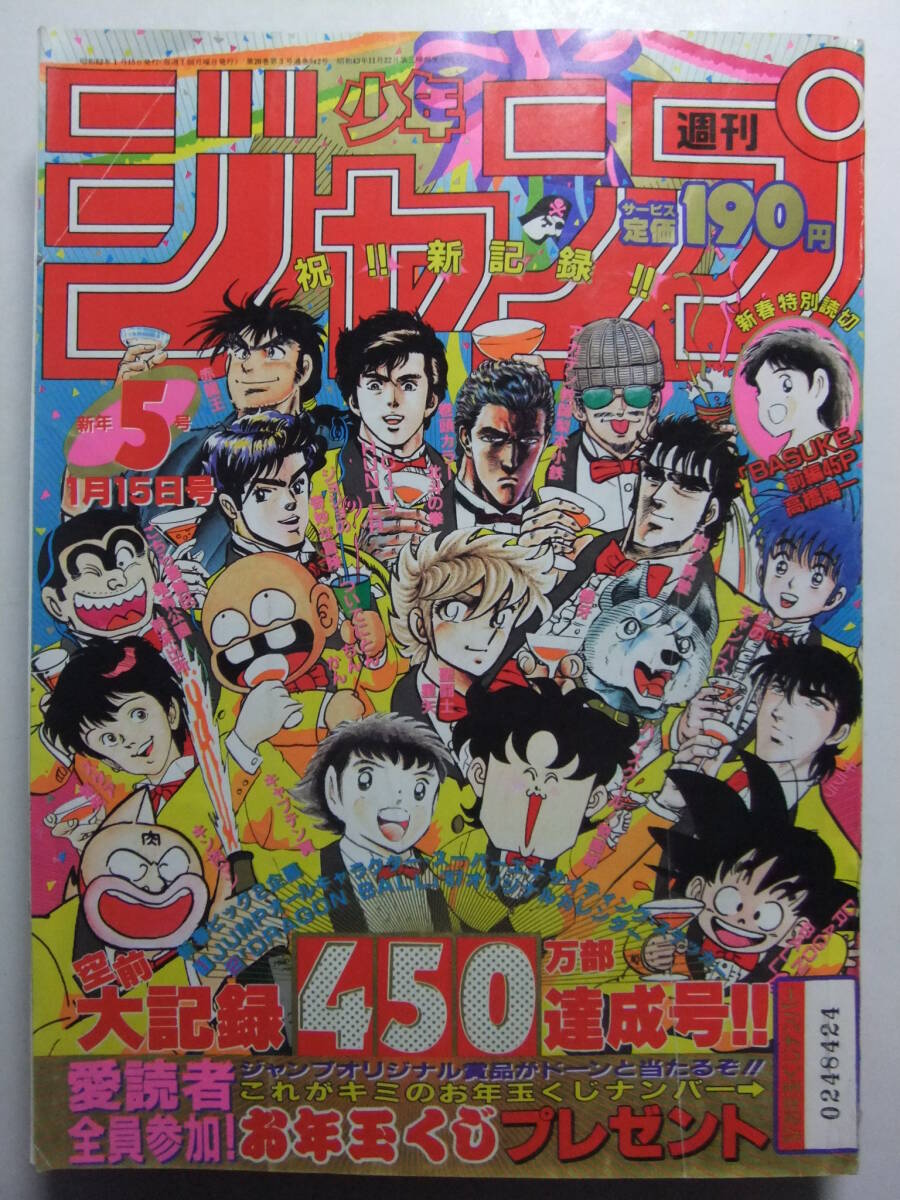2025年最新】Yahoo!オークション -少年ジャンプ 1987の中古品