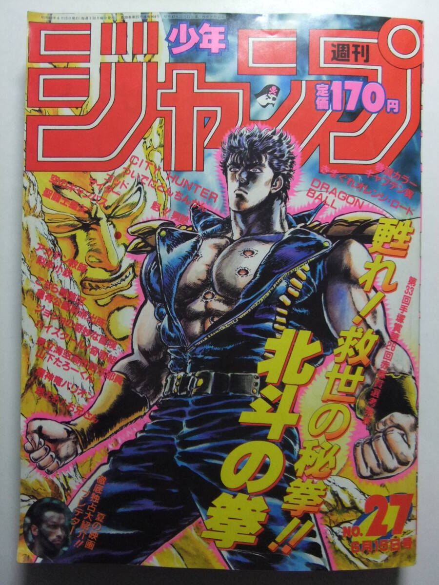 2025年最新】Yahoo!オークション -少年ジャンプ 1987の中古品 2025年最新】Yahoo!オークション -少年ジャンプ 1987の中古品
