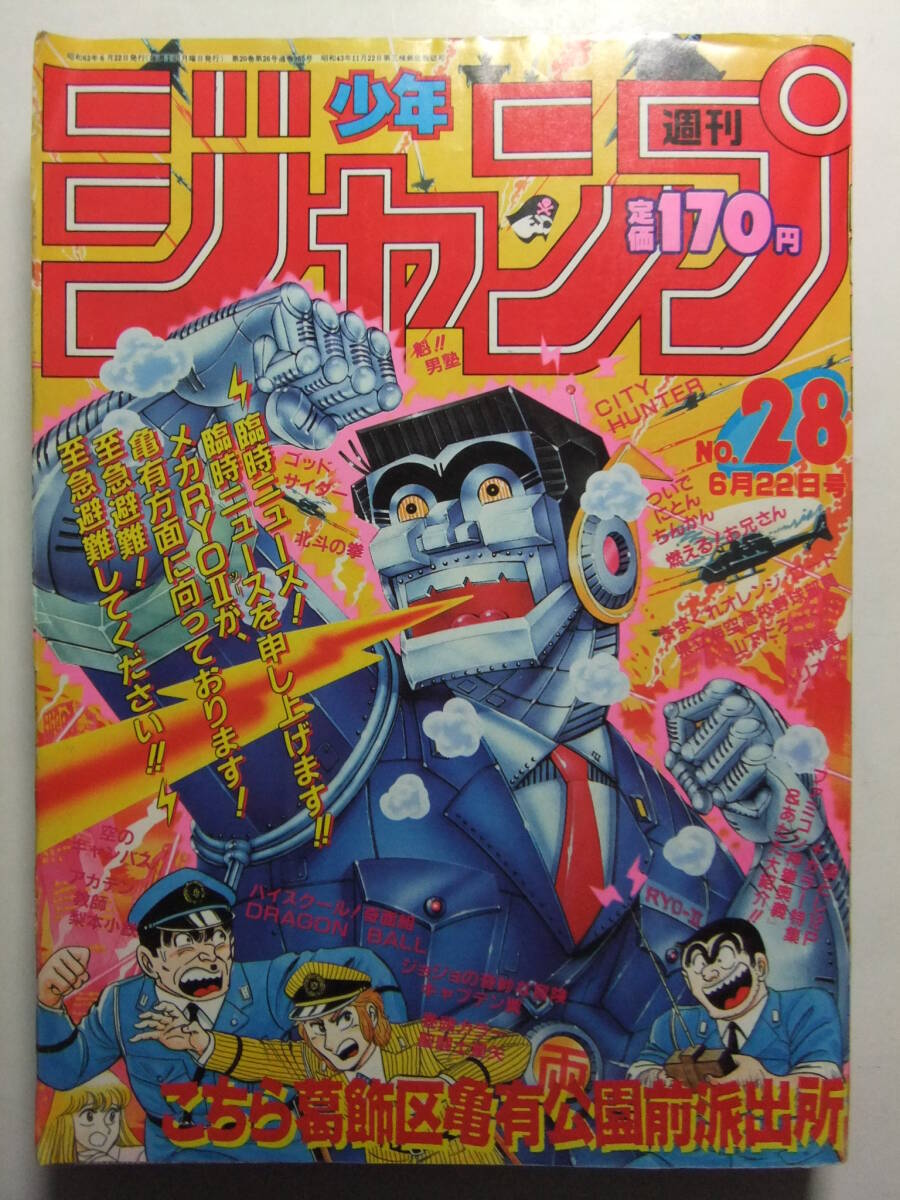 2025年最新】Yahoo!オークション -週刊少年ジャンプ1987の中古品 2025年最新】Yahoo!オークション -週刊少年ジャンプ1987の中古品