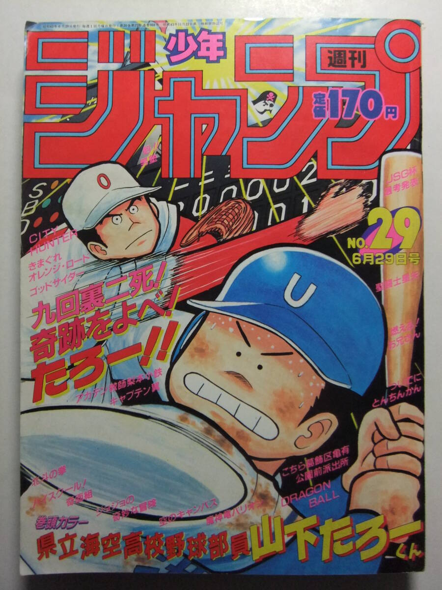 2025年最新】Yahoo!オークション -週刊少年ジャンプ 1987の中古