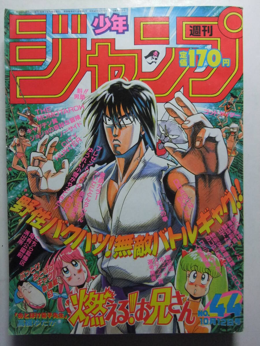 2025年最新】Yahoo!オークション -週刊少年ジャンプ1987の中古品 2025年最新】Yahoo!オークション -週刊少年ジャンプ1987の中古品