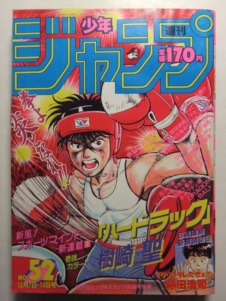2025年最新】Yahoo!オークション -週刊少年ジャンプ1987の中古品 2025年最新】Yahoo!オークション -週刊少年ジャンプ1987の中古品