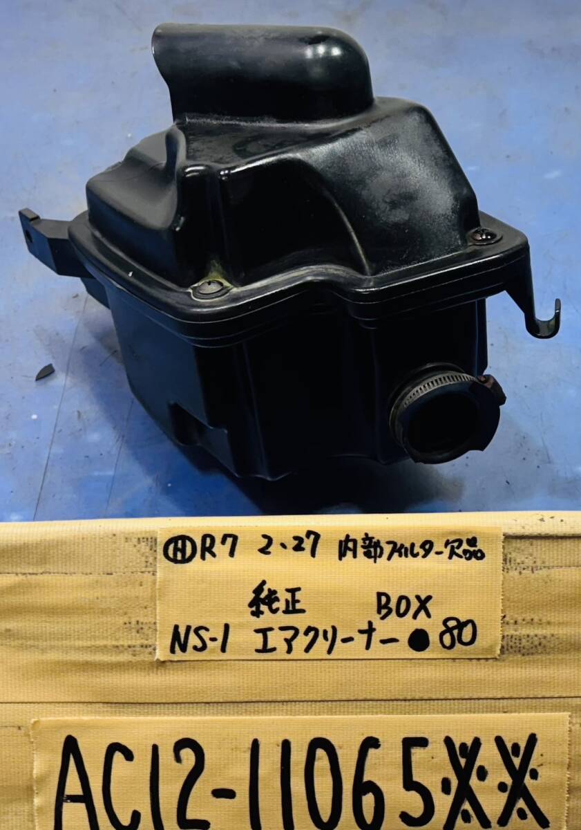 Yahoo!オークション -「ns-1 エアクリーナーボックス」の落札 Yahoo!オークション -「ns-1 エアクリーナーボックス」の落札