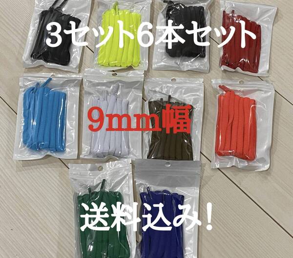 DUNKSBタイプ 9mm幅 120cm オーバルシューレース 高品質 DUNKバイユー アンロックド Union