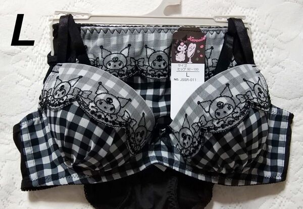 送料込み サンリオ クロミ ノンワイヤー ブラショーツ セット Lサイズ 黒系 新品