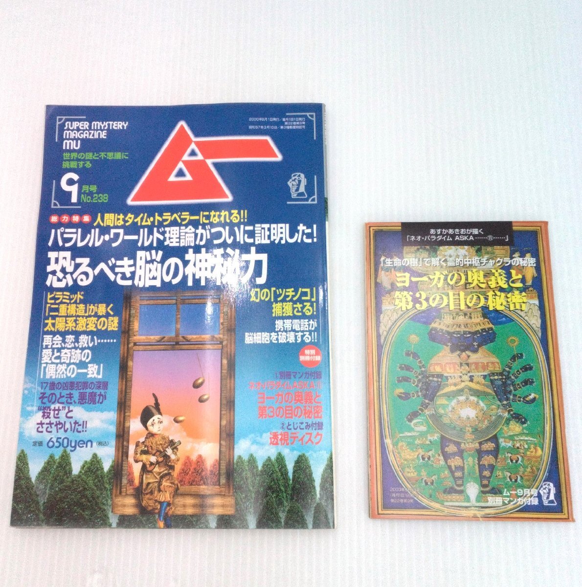 2025年最新】Yahoo!オークション -月刊ムー 9月号の中古品・新品