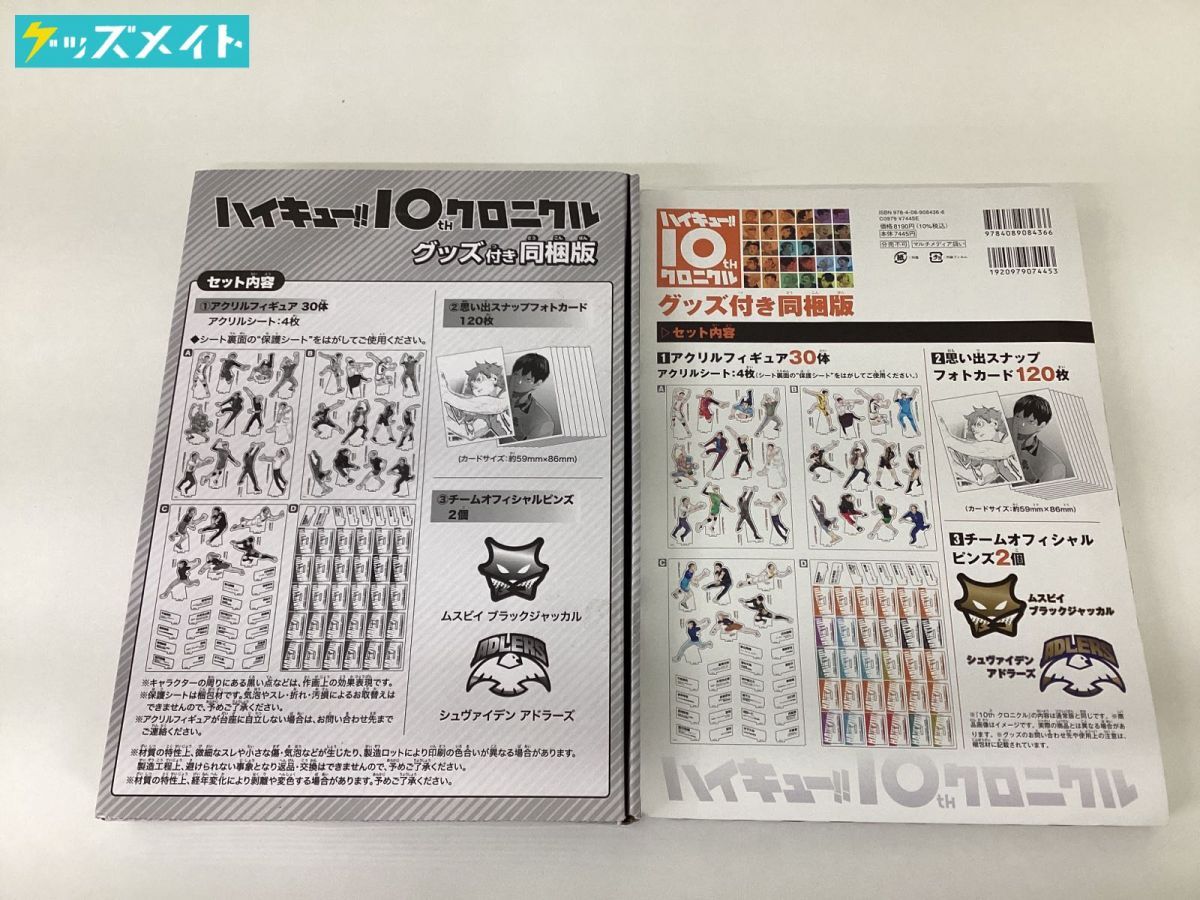 Yahoo!オークション -「ハイキュー10thクロニクルグッズ付き」の