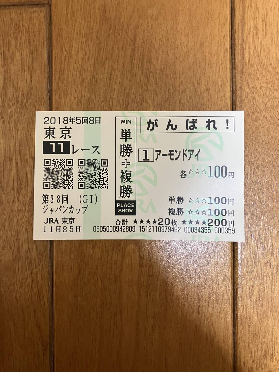 Yahoo!オークション -「ジャパンカップ」(終了したレースの馬券 Yahoo!オークション -「ジャパンカップ」(終了したレースの馬券