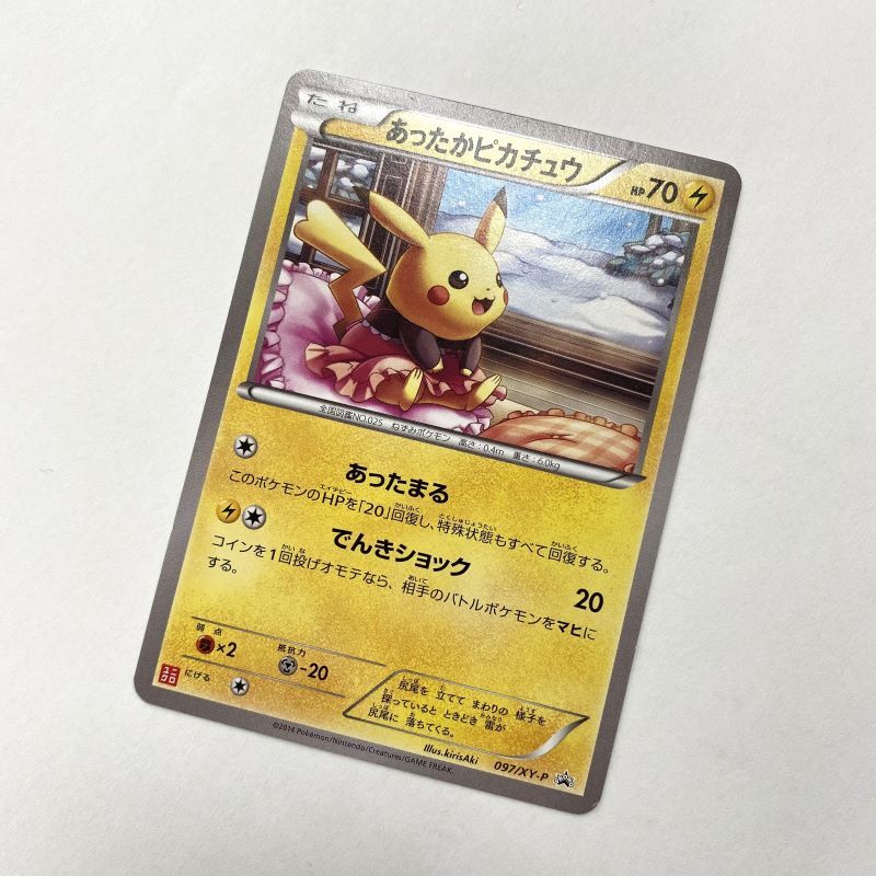 Yahoo!オークション -「ポケモンカード ピカチュウ ユニクロ」の Yahoo!オークション -「ポケモンカード ピカチュウ ユニクロ」の