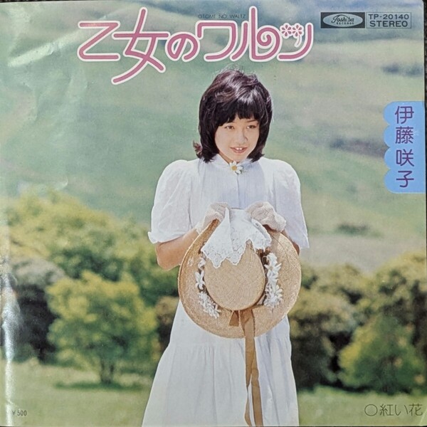 レコード7inch 伊藤咲子 乙女のワルツ/紅い花