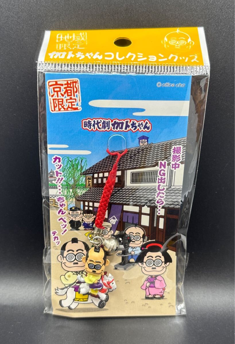2025年最新】Yahoo!オークション -加トちゃん ストラップの中古 2025年最新】Yahoo!オークション -加トちゃん ストラップの中古