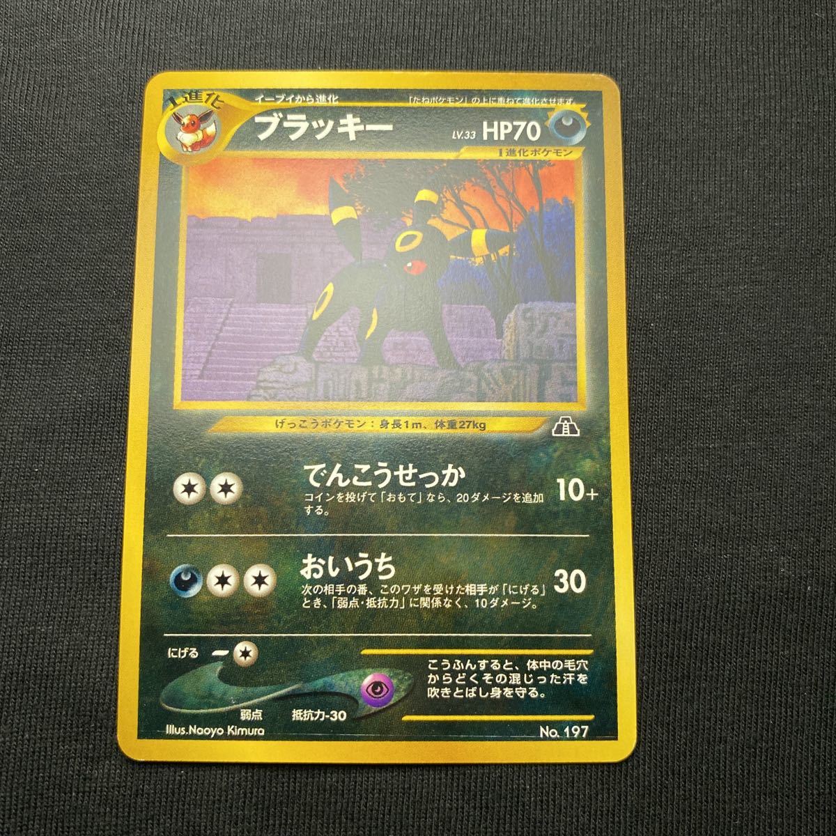 Yahoo!オークション -「ポケモンカード 旧裏面 ブラッキー」の Yahoo!オークション -「ポケモンカード 旧裏面 ブラッキー」の