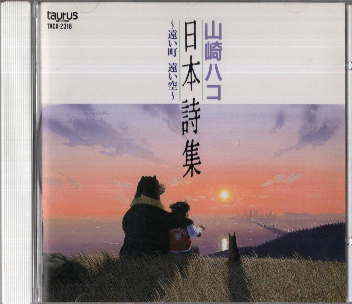2025年最新】Yahoo!オークション - 山崎ハコ(や や行)の中古品