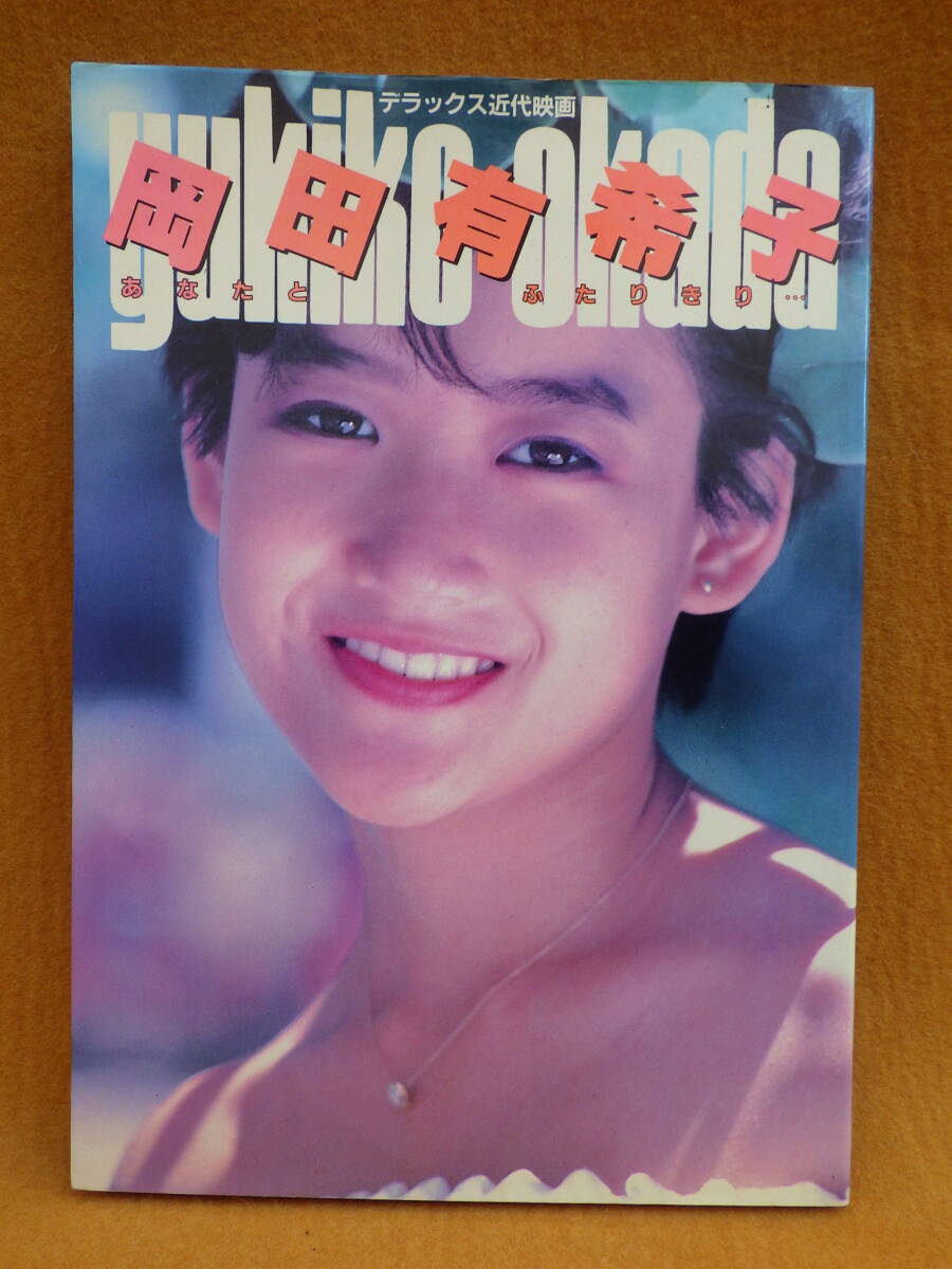 Yahoo!オークション -「岡田有希子 写真集」の落札相場・落札価格 Yahoo!オークション -「岡田有希子 写真集」の落札相場・落札価格
