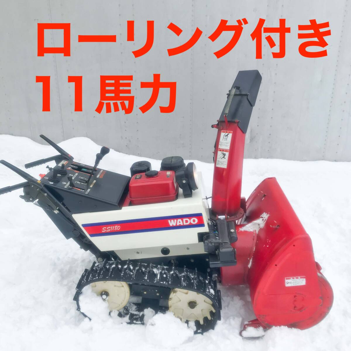Yahoo!オークション -「除雪機 ホンダ 11馬力」の落札相場・落札価格 Yahoo!オークション -「除雪機 ホンダ 11馬力」の落札相場・落札価格