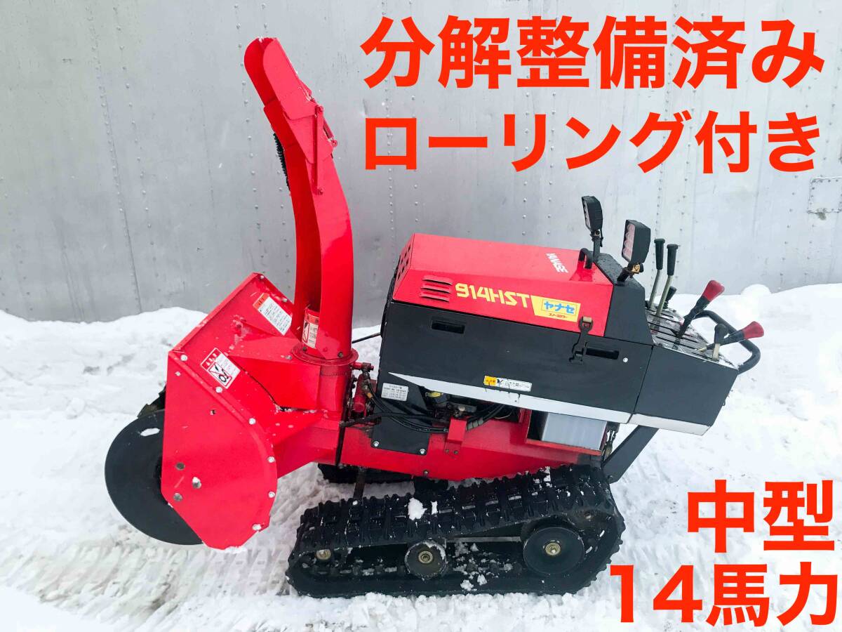 2025年最新】Yahoo!オークション -ヤナセ 除雪 機の中古品・新品 2025年最新】Yahoo!オークション -ヤナセ 除雪 機の中古品・新品
