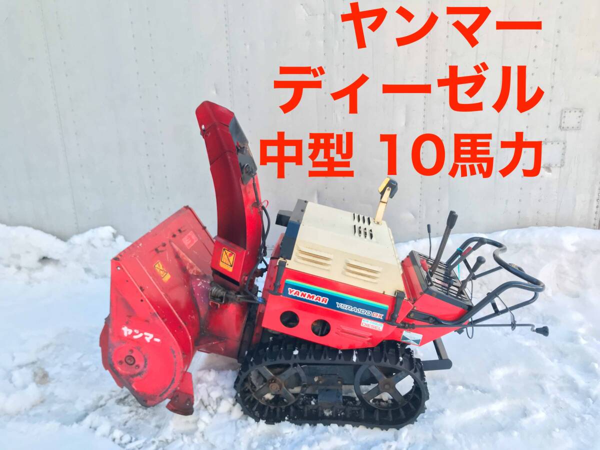 2025年最新】Yahoo!オークション -ヤンマー除雪機ysraの中古品 2025年最新】Yahoo!オークション -ヤンマー除雪機ysraの中古品