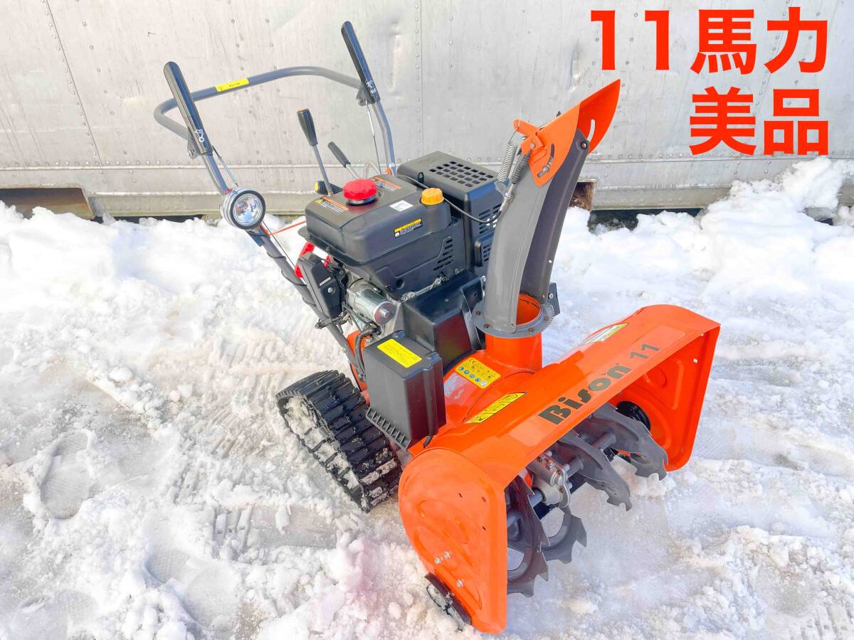 2025年最新】Yahoo!オークション -バイソン除雪機の中古品・新品 2025年最新】Yahoo!オークション -バイソン除雪機の中古品・新品