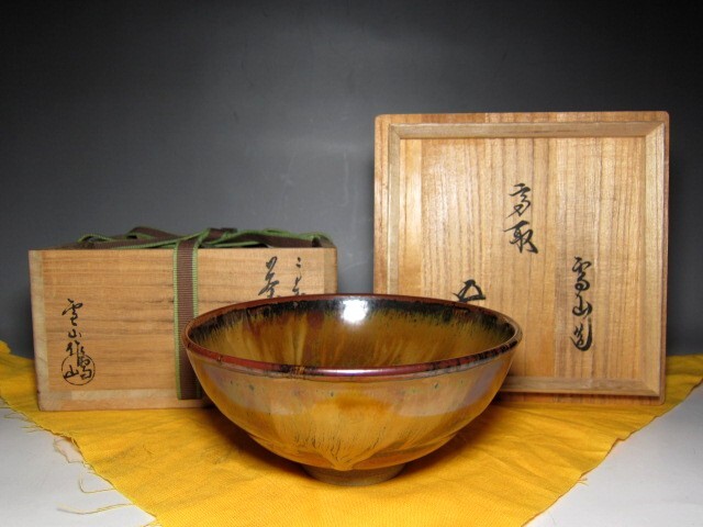 2025年最新】Yahoo!オークション -鵬雲斎 花押の中古品・新品 2025年最新】Yahoo!オークション -鵬雲斎 花押の中古品・新品