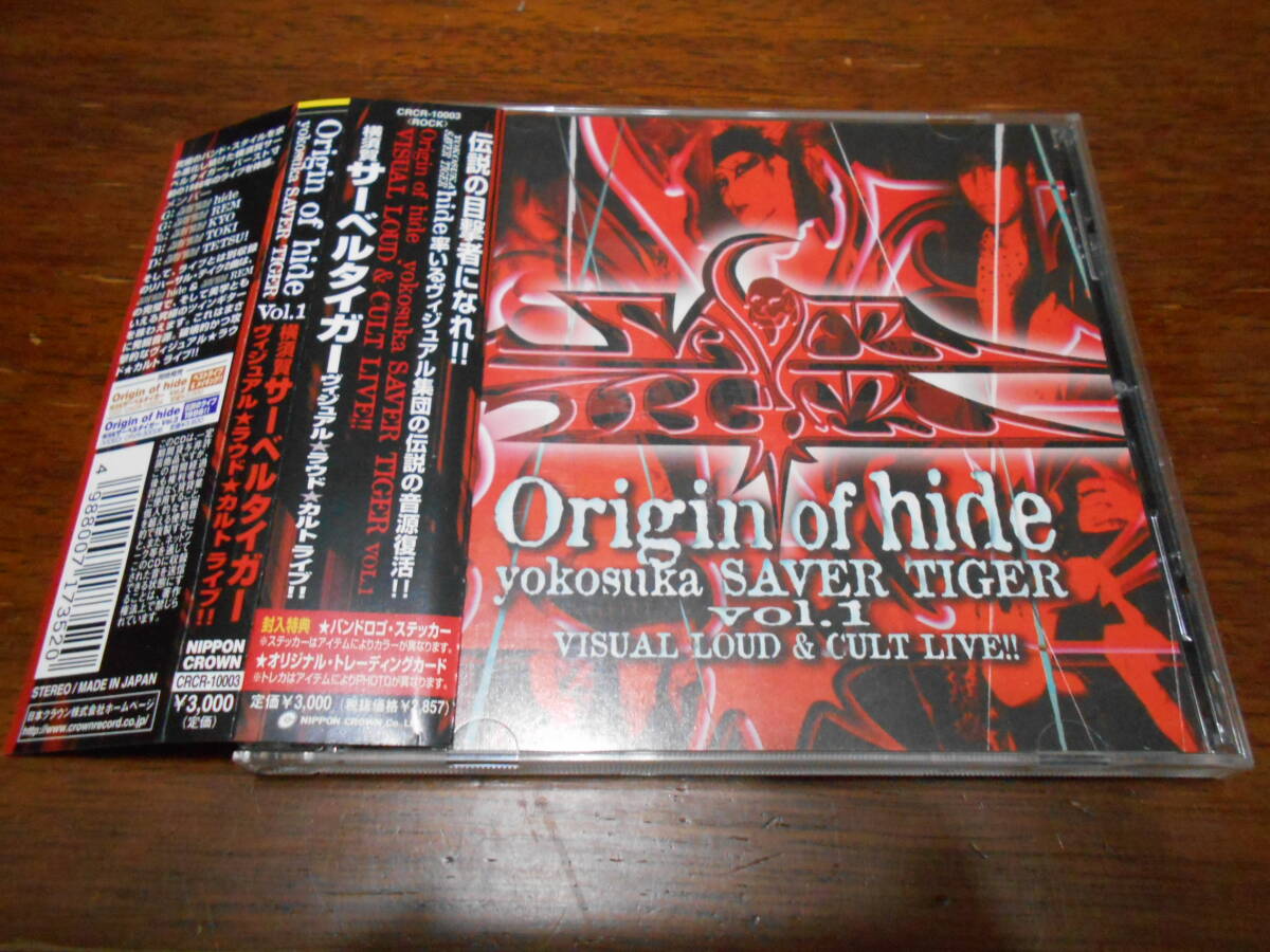 Yahoo!オークション -「サーベルタイガー hide」(音楽) の落札
