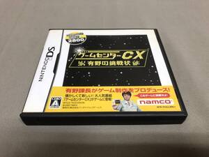 【DS】ゲームセンターCX 有野の挑戦状