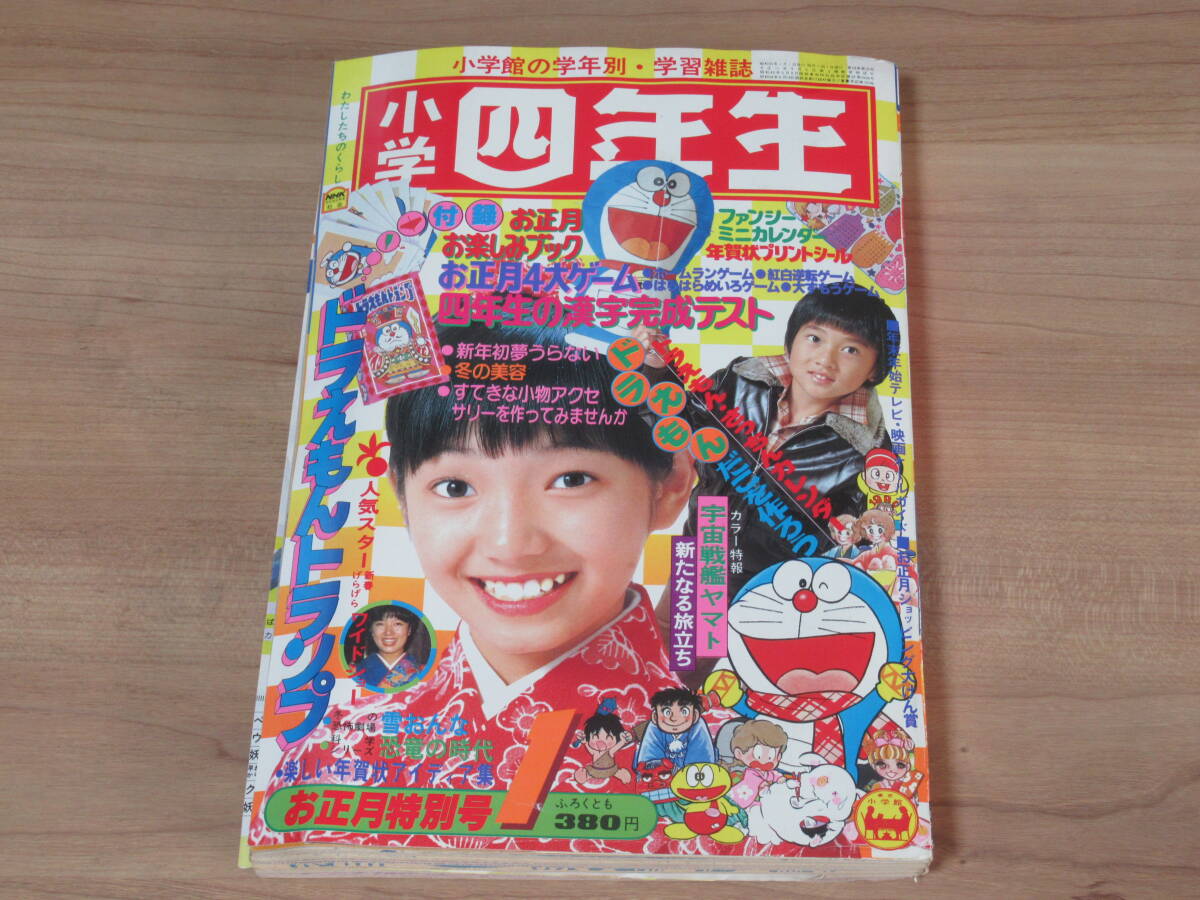 2025年最新】Yahoo!オークション -小学四年生 昭和(本、雑誌)の 2025年最新】Yahoo!オークション -小学四年生 昭和(本、雑誌)の