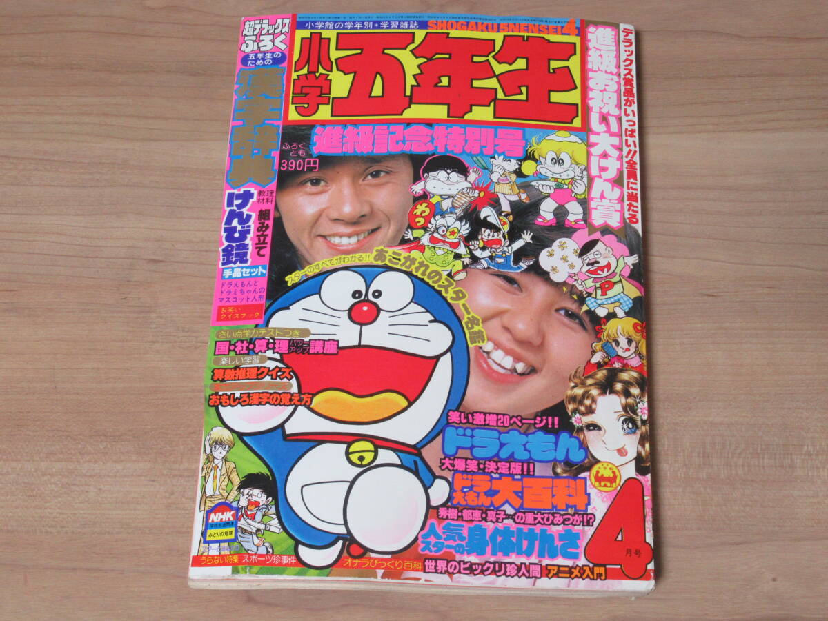 Yahoo!オークション -「小学五年生 付録」(雑誌) の落札相場