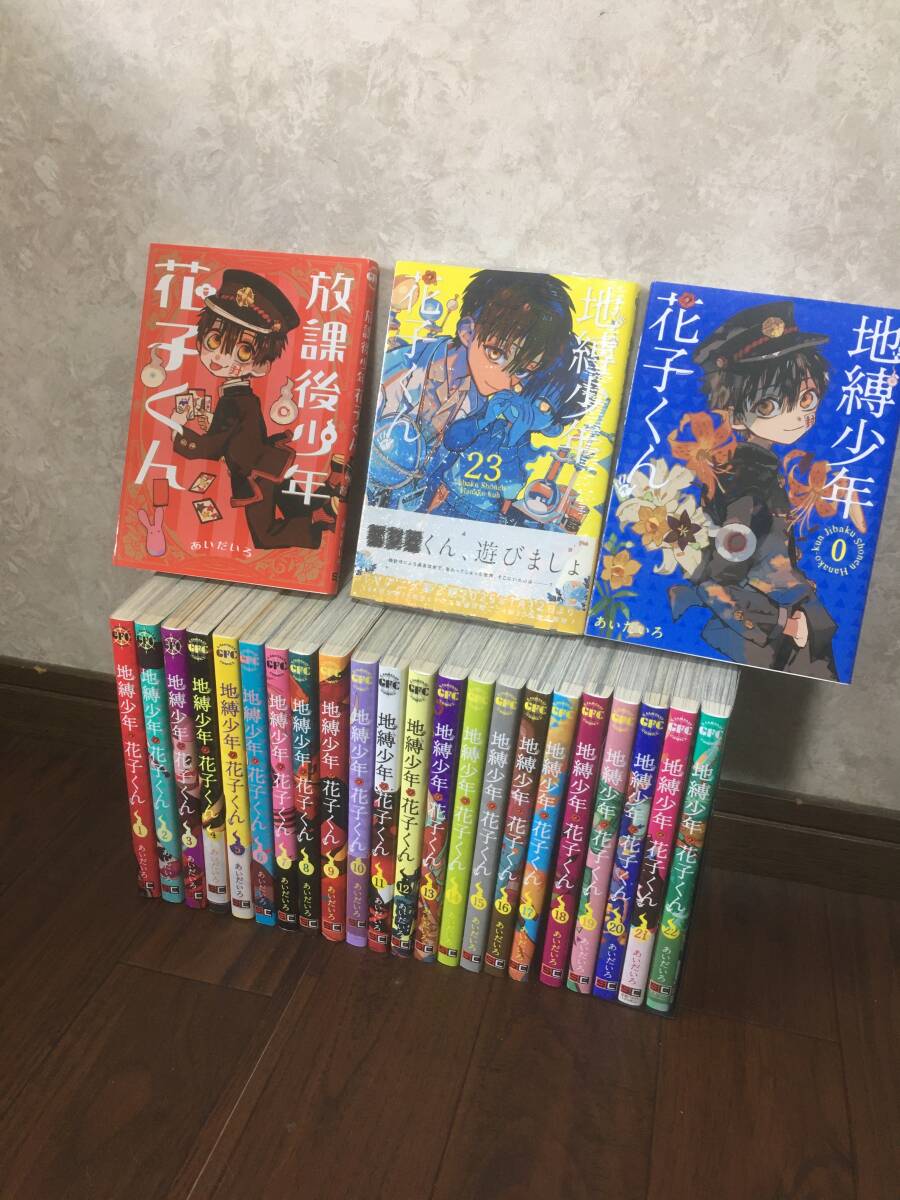 Yahoo!オークション -「地縛少年花子」(全巻セット) (漫画 Yahoo!オークション -「地縛少年花子」(全巻セット) (漫画