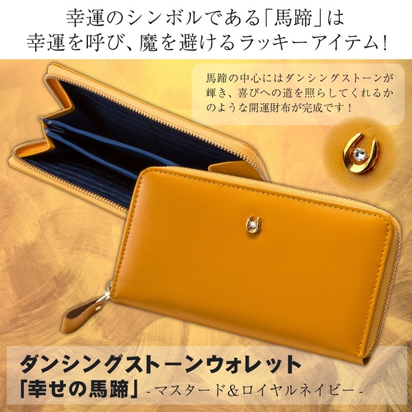 定価17000円!長財布 本革 ダンシングストーン 馬蹄 小銭 札 カード 新品 開運 たまふり屋 幸運 金運 マスタード 縁起物