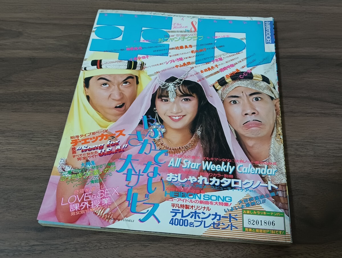 Yahoo!オークション -「おニャン子クラブ~」(本、雑誌) の落札 Yahoo!オークション -「おニャン子クラブ~」(本、雑誌) の落札