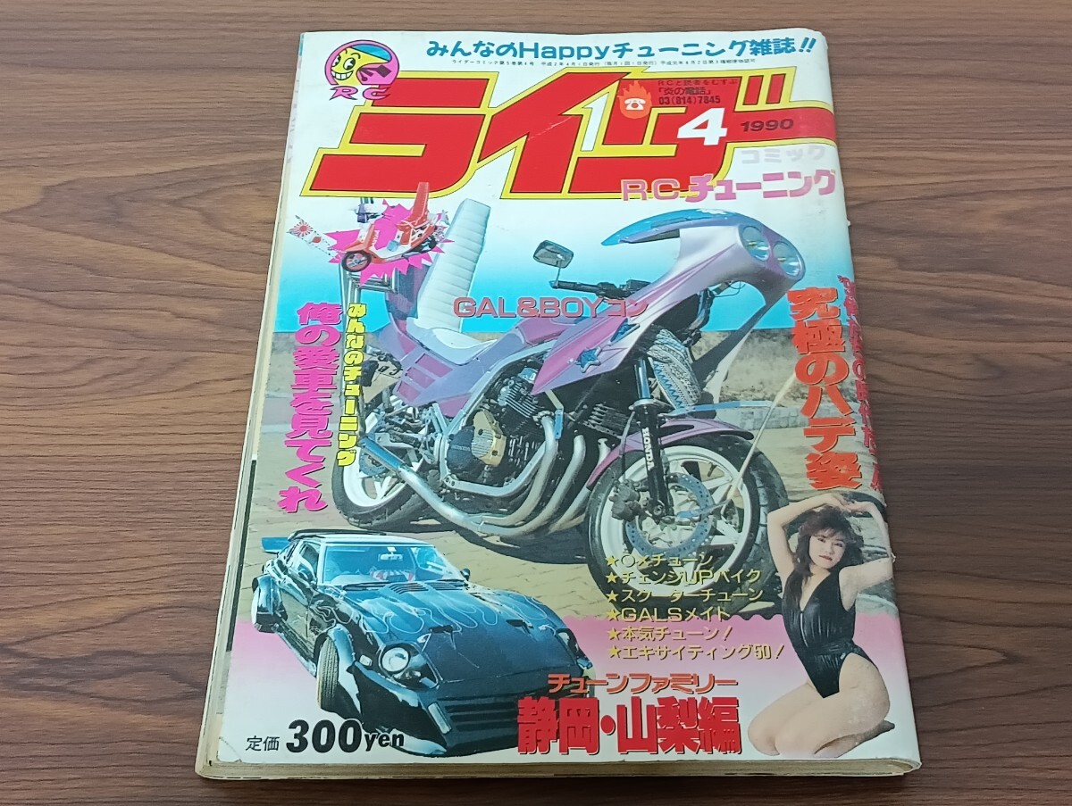 Yahoo!オークション -「ライダーコミックチューニング」(本