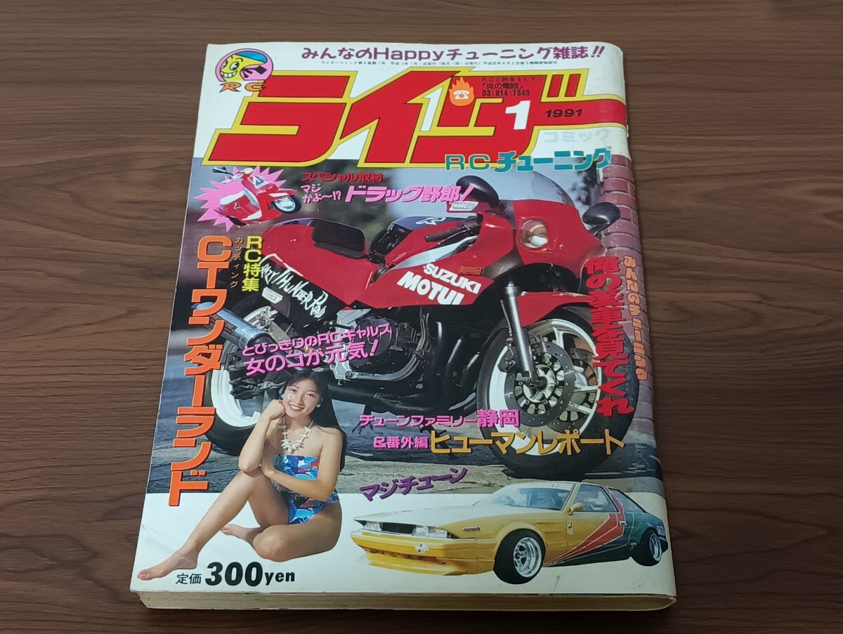 2025年最新】Yahoo!オークション -ライダーコミック(雑誌)の中古 2025年最新】Yahoo!オークション -ライダーコミック(雑誌)の中古