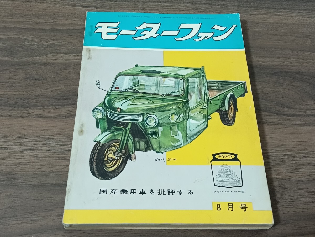 Yahoo!オークション -「モーターファン 雑誌」の落札相場・落札価格 Yahoo!オークション -「モーターファン 雑誌」の落札相場・落札価格