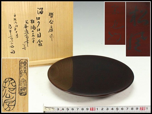 Yahoo!オークション -「中村宗哲」(盆) (漆芸)の落札相場・落札価格 Yahoo!オークション -「中村宗哲」(盆) (漆芸)の落札相場・落札価格