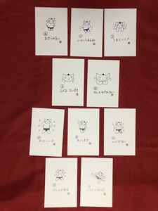 大野隆司 ポストカード 限定 オリジナル 10枚組 「あいうえ おすもうさん」第1集あ~こ 新品・未使用・未開封 ねこ猫ネコCAT 相撲