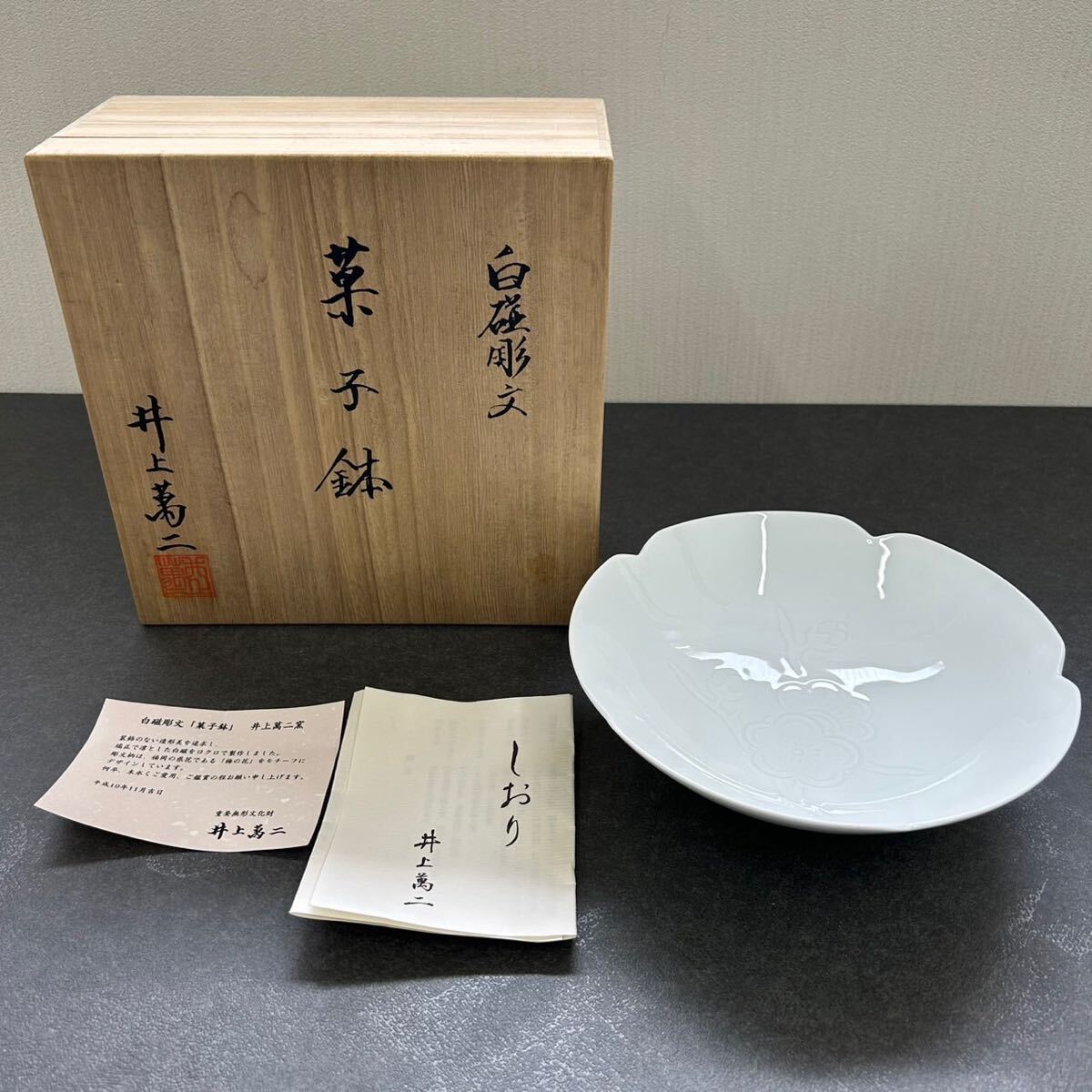 Yahoo!オークション -「井上萬二 菓子」の落札相場・落札価格 Yahoo!オークション -「井上萬二 菓子」の落札相場・落札価格