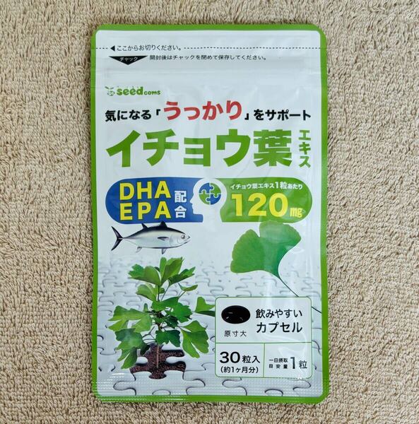 【送料無料】イチョウ葉エキス 約1ヶ月分(30日分30粒入×1袋) DHA EPA配合 フラボノイド テルペノイド サプリメント シードコムス