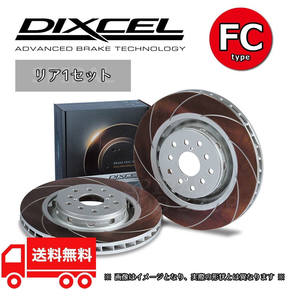 フェアレディZ Z34 HZ34 RZ34 Fr:4POT/Rr:2POT DIXCEL ディクセル FCタイプ リアセット 08/12~ 3252034 FC