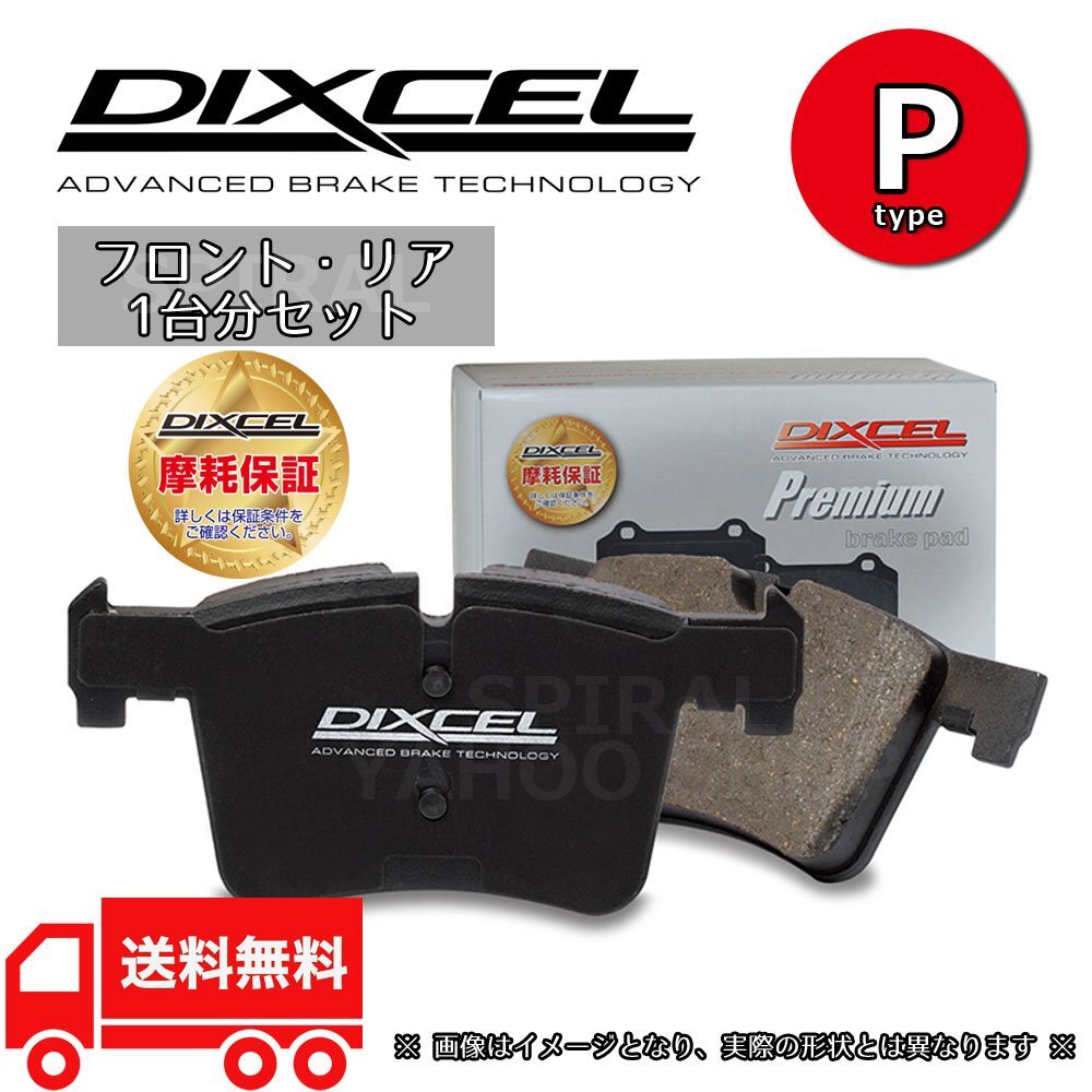 1115706/1155071 メルセデスベンツ W222 S300h/S300h LONG 222004/222104 DIXCEL ディクセル プレミアムタイプ 前後セット 15/08~20/12