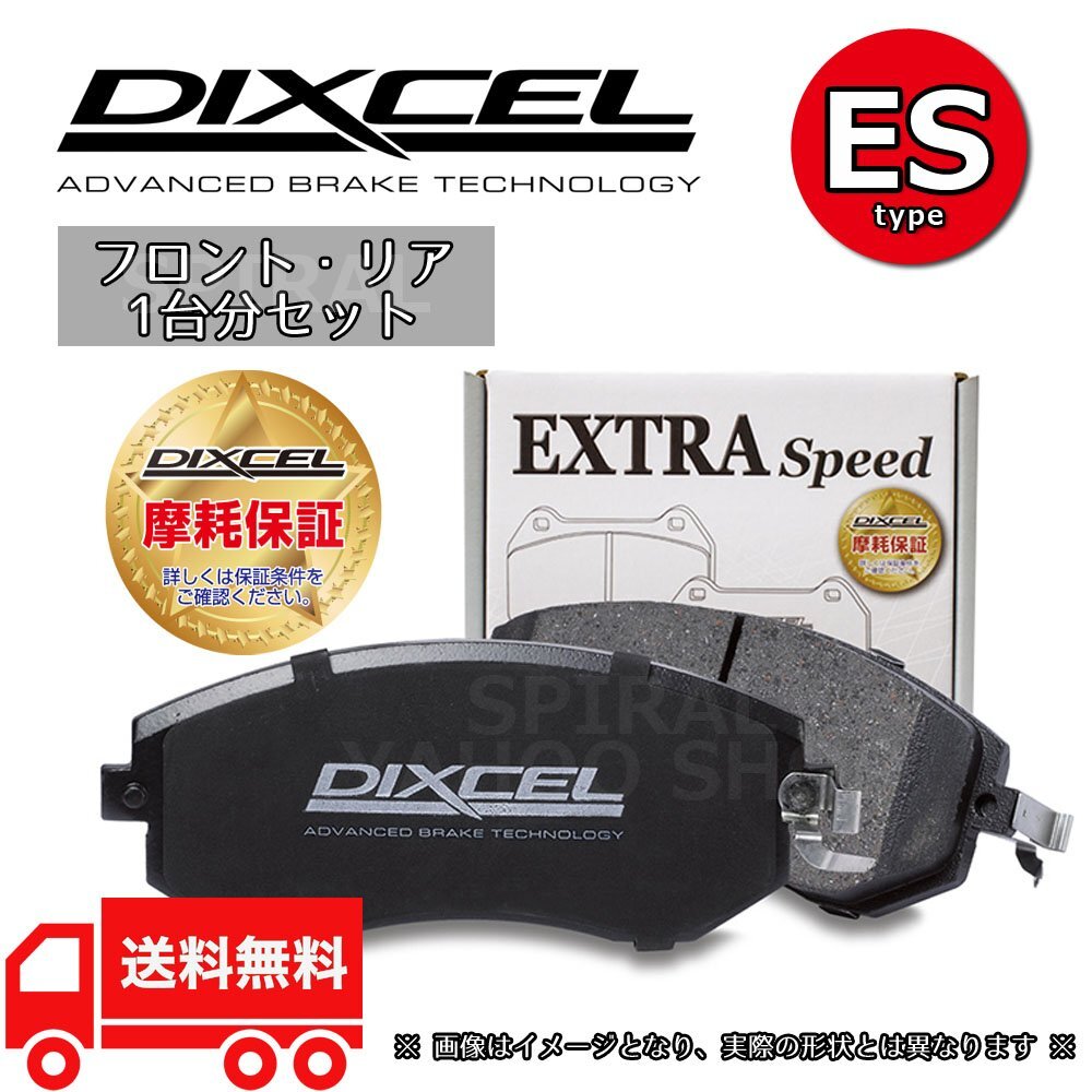 311535/315486 レクサス IS250 GSE20/GSE25 DIXCEL ディクセル ブレーキパッド ESタイプ 前後セット 05/8~13/4